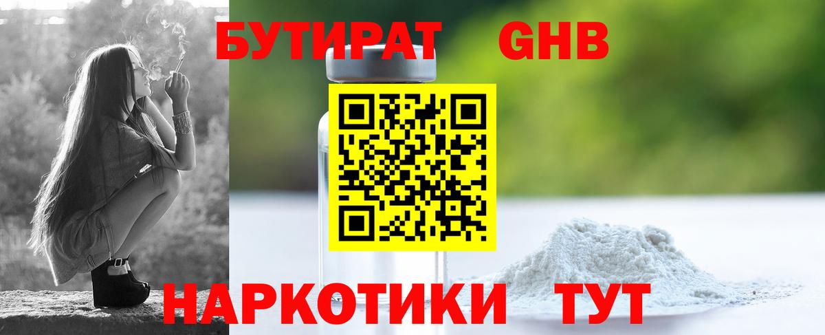 БУТИРАТ  Вход с VPN  Асино  БУТИРАТ 1.4BDO 