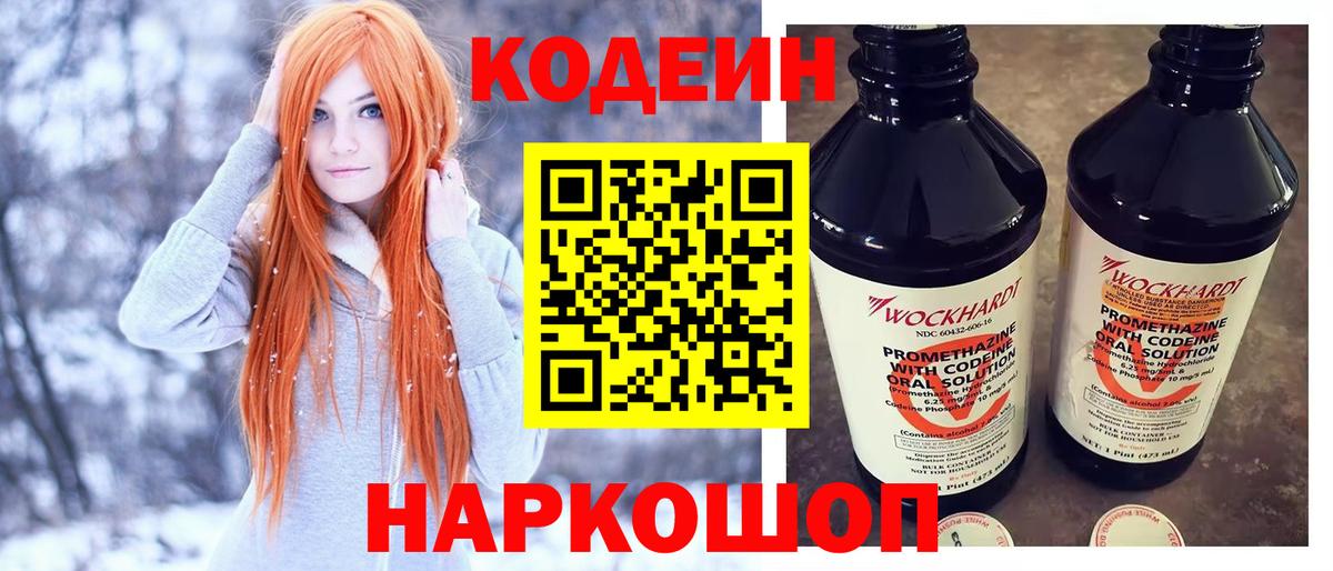Кодеиновый сироп Lean Purple Drank  купить наркотики сайты  Кодеиновый сироп Lean напиток Lean (лин)  Асино  Вход с VPN 