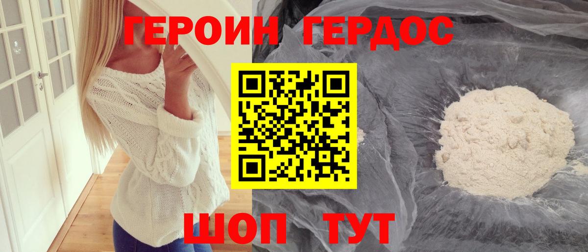 Героин герыч  ГЕРОИН  Асино  Вход с VPN 