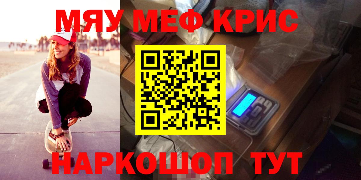 Асино  МЯУ-МЯУ мяу мяу  Вход с VPN  Мефедрон  купить закладку  Мефедрон mephedrone 